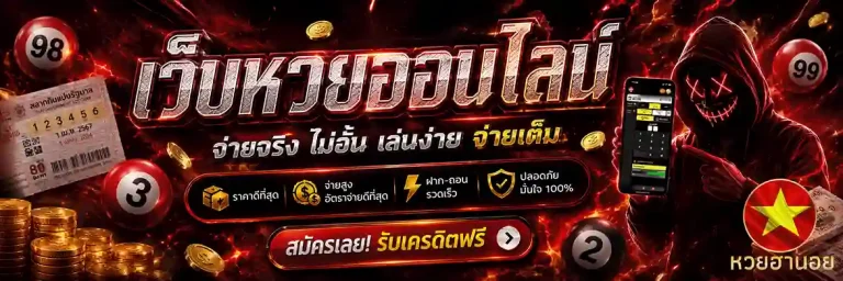 หวยฮานอยวันพุธ